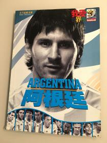 天下足球王者 2010我爱世界杯 阿根廷