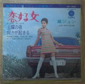 70年代日本原版唱片恋爱中的女生