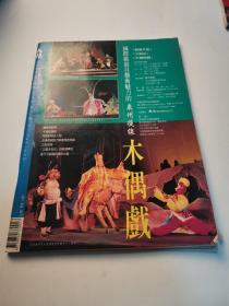 戏剧精华文史精粹双月刊第三十期