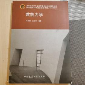 建筑力学  前面有笔记