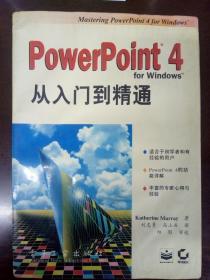 PowerPoint 4 for Windows从入门到精通