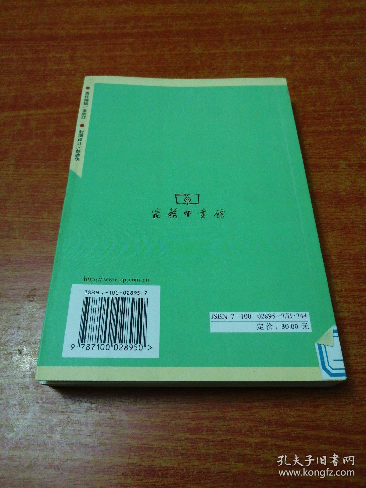 《马氏文通》与汉语语法学--《马氏文通》出版百年(1898-1998)纪念文集