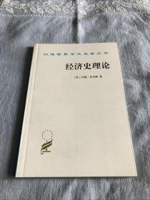 经济史理论