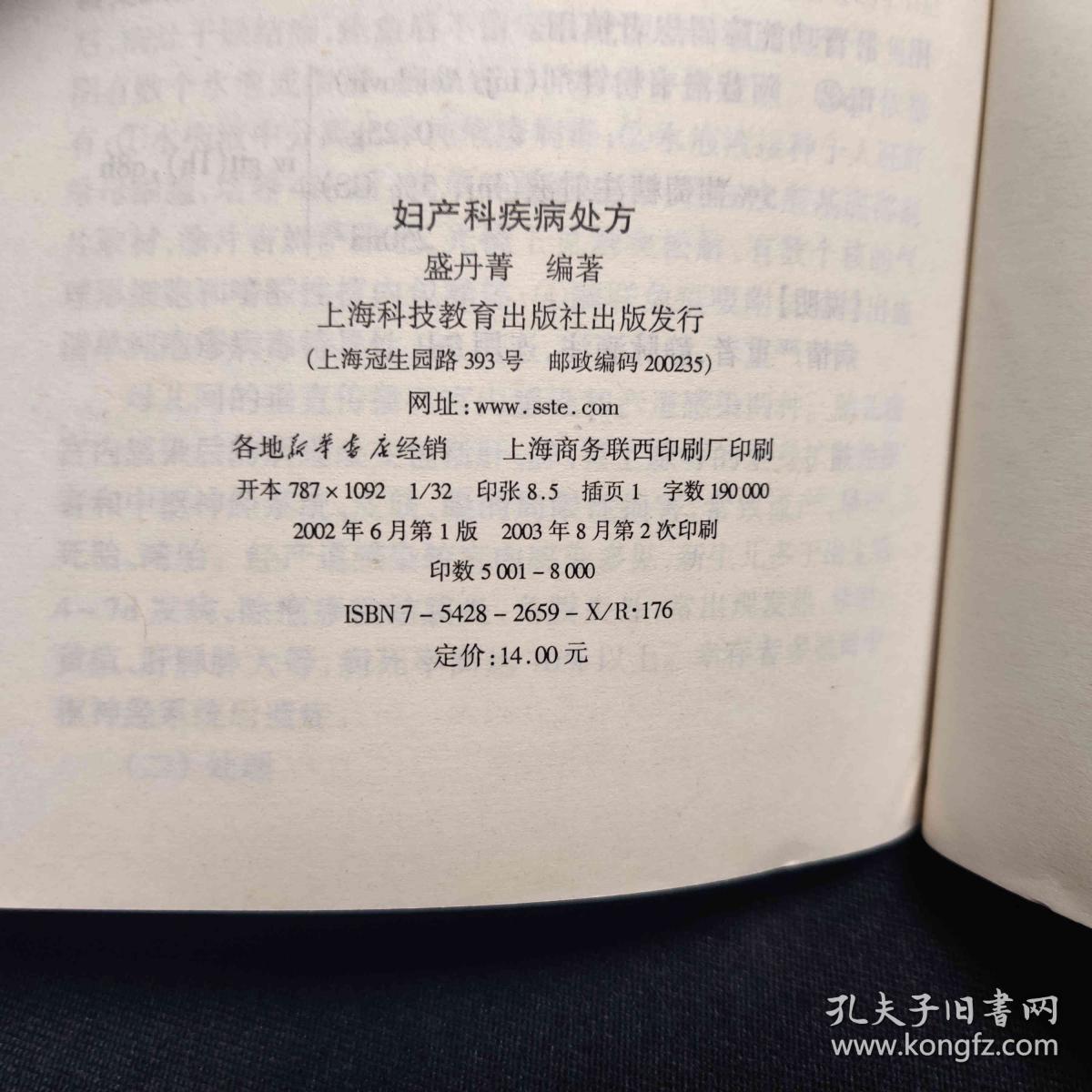 妇产科疾病处方