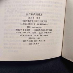 妇产科疾病处方