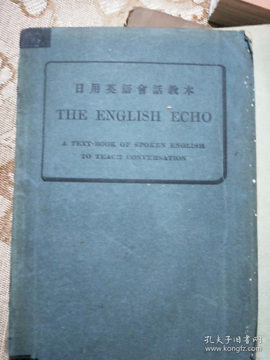 民国九年<日用英语会话读本﹥32开