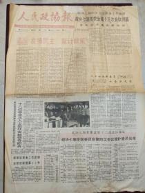 人民政协报1991年3月22日，1至4版。发扬民主，献计献策。政协七届常委会第13次会议闭幕。