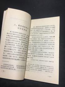 中国古典文学基础知识丛书：高则诚和琵琶记