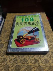 108个知识童话.太阳卷