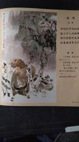 画页（散页印刷品）：杜牧清明诗配画（戴敦邦）、韦庄稻田诗配画（林曦明）506