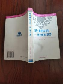 官府、幕友与书生——“绍兴师爷”研究