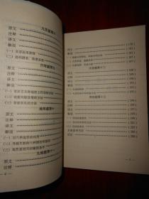 中国传统文化丛书：白话孙子兵法 1版2印（扉页有私藏者字迹 末页有书店印章 内页自然旧无勾划）