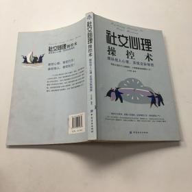 社交心理操控术