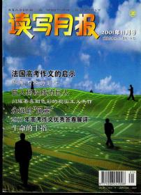 读写月报2001年11-12月号，两期合售