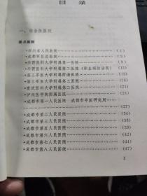 天府求医之路2-6