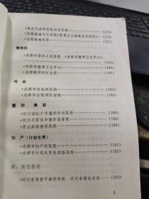天府求医之路2-6