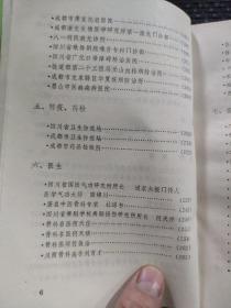 天府求医之路2-6