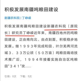 新彊农科院原院长、研究员丁峥嵘73年信札