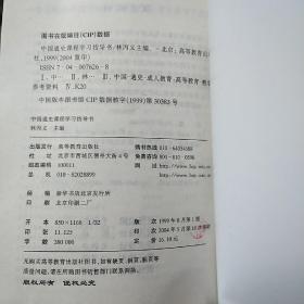 中国通史课程学习指导书（文科方向）