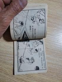 连环画 显灵