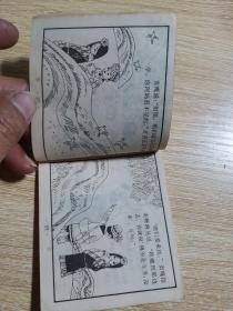 连环画 显灵