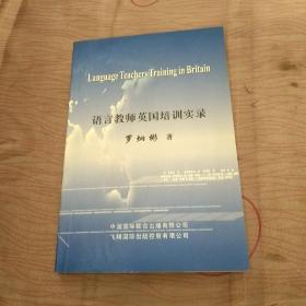 语言教师英国培训实录