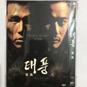 韩国经典电影大片DVD：台风