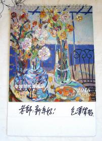 #收藏# #签名版# 中国当代油画家包泽伟作品 2016年定制台历（画家签名）