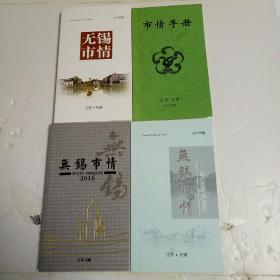 市情手册(2012)、无锡市情（2013)、(2015)、(2017)、(2018)