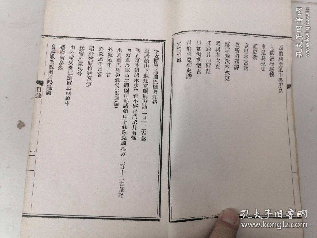 民国于右任诗词、散文集《变风集》内记于右任未定草(初印定稿本)，内有好多改正字，后皮内贴有书信一封(秘贴在内)。收诗几十篇、散文《考察外蒙古谢图汗部诺颜山下苏珠克图地方二百十二古墓记》等10多篇。作于1926年6一12月赴苏联、蒙古途中。诗以《黄海杂诗》始,以《游药王山》终。内有莫斯科，恰克图，贝加尔湖，西伯利亚，布蒙共和国，红场歌，克林姆林宫，内蒙古，贺兰山，宁夏，固原道中等。