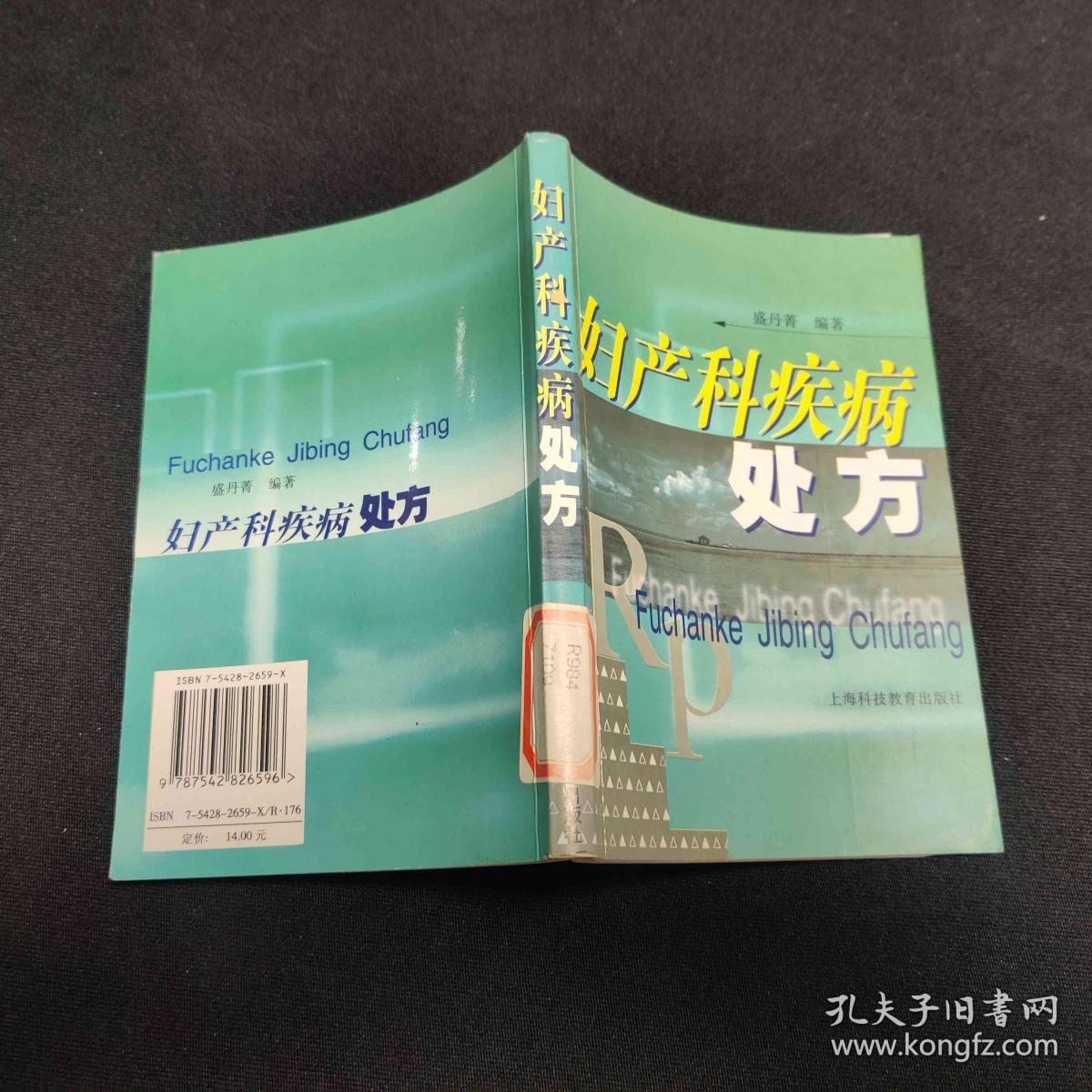 妇产科疾病处方