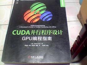 CUDA并行程序设计：GPU编程指南