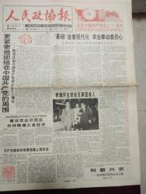 人民政协报1994年6月30日，1~4版。热烈庆祝中国共产党成立七十三周年。科教兴农。张守义的书籍装帧艺术。