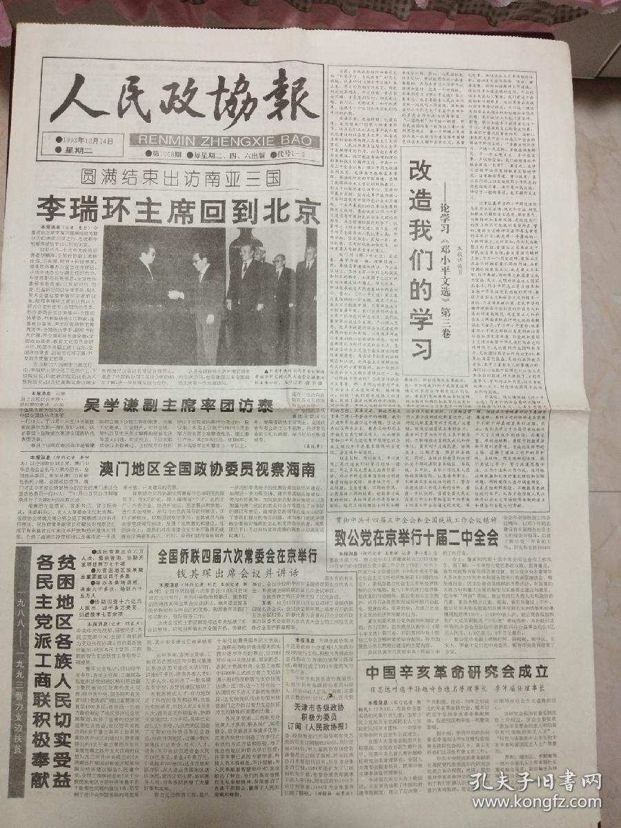 人民政协报1993年12月14日。1~4版，杂学画家李壮北。