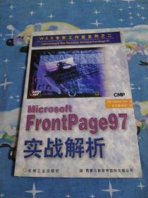 Microsoft FrontPage 97实战解析