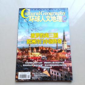 环球人文地理 2020年 5月
