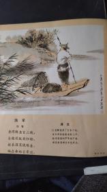 画页（散页印刷品）：、郑板桥渔家诗配画（戴敦邦）、郑板桥新竹诗配画（韩天衡）506