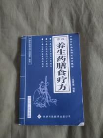 中老年自我诊疗治病第一全书~宫廷养生药膳食疗方