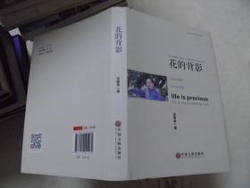 花的背影.
