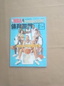 NBA 体育世界 灌篮 2004年第3期 总第425期