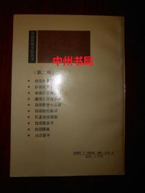 中国传统文化丛书：白话孙子兵法 1版2印（扉页有私藏者字迹 末页有书店印章 内页自然旧无勾划）