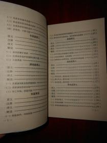 中国传统文化丛书：白话孙子兵法 1版2印（扉页有私藏者字迹 末页有书店印章 内页自然旧无勾划）