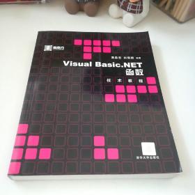 Visual Basic.NET函数技术教程 含光盘