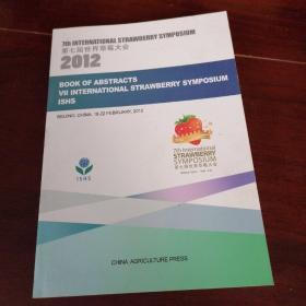 第七届世界草莓大会2012