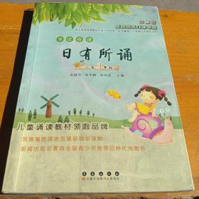 亲近母语日有所诵：小学3年级（第3版）