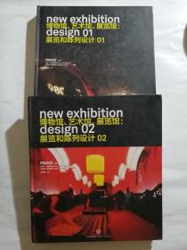 博物馆、艺术馆、展览馆：展览和陈设设计   全二册