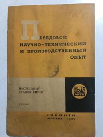 山东大学藏1963年俄文科技杂志