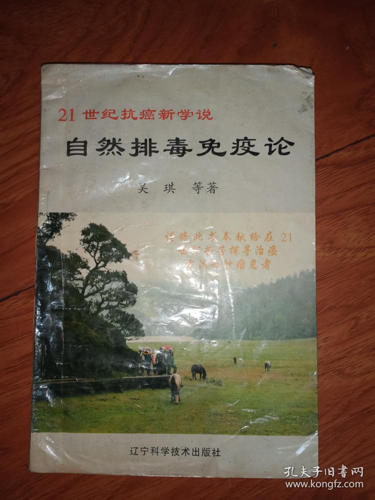 点击查看原图 自然排毒免疫论