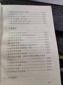 天府求医之路2-6