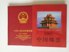 中华人民共和国邮票•2002年年册（全套）